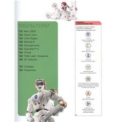 Уценка. Робот. Гид по технологиям будущего