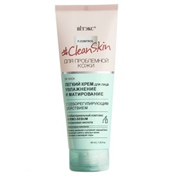 Clean Skin. Легкий крем для лица "Увлажнение и матирование" с себорегулирующим действием 40мл 7429В