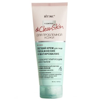 Clean Skin. Легкий крем для лица "Увлажнение и матирование" с себорегулирующим действием 40мл 7429В