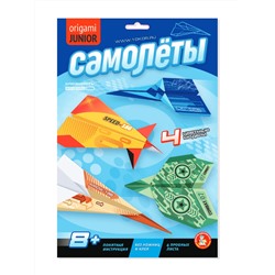 Оригами для детей «Самолёты»