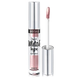 Тени жидкие Metal hype тон 09 (розовый иней)3,5г