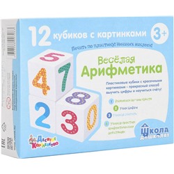 Детские пластмассовые кубики с картинками Школа дошколят «Весёлая арифметика» (12 штук)