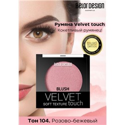 Румяна для лица Velvet Touch