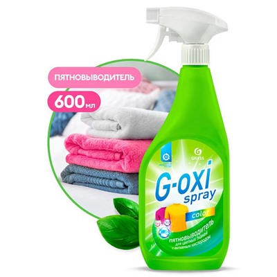 Пятновыводитель д/цветного G-oxi 0,6л  спрей ГРАСС