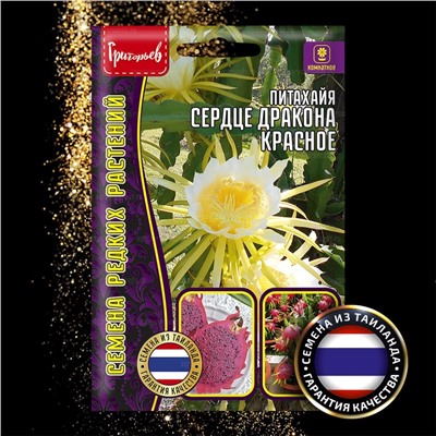Питахайя Сердце Дракона красное (Редкие)