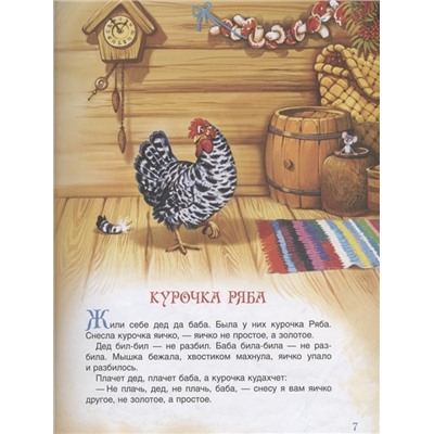 Уценка. Русские народные сказки. Большая книга (илл. В. Нечитайло)