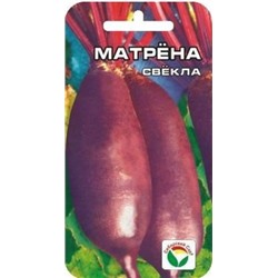 Свекла Матрена (Сиб.сад) 2гр
