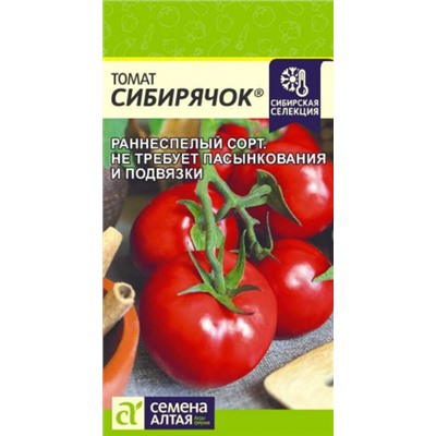 Томат Сибирячок (Сем.Алтая) 0,05гр