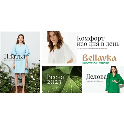 СП Bellavka