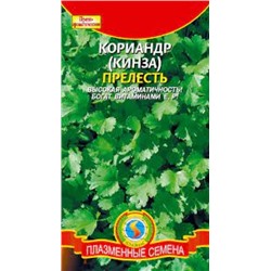Кориандр Прелесть (Плазма) 2г