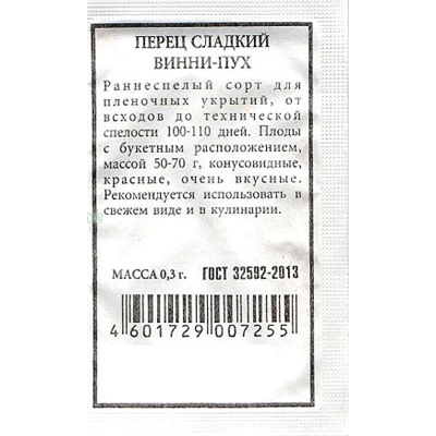 Перец  Винни Пух ч/б (Код: 80277)