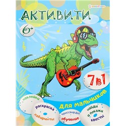Активити 7в1 А4 Для мальчиков 12л. П-Пресс РТ-8122