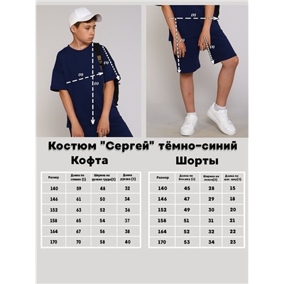 Костюм "Сергей" темно-синий