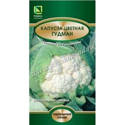 Капуста цв.Гудман (Поиск) 30шт