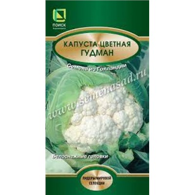 Капуста цв.Гудман (Поиск) 30шт
