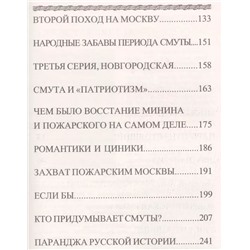 Михаил Голденков: Мифы смутного времени: проект "Лжедмитрий"