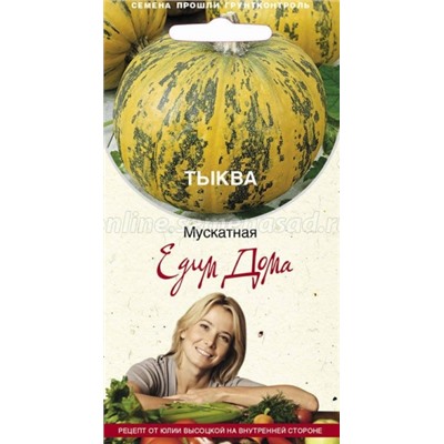 Тыква Мускатная (Поиск) 10шт