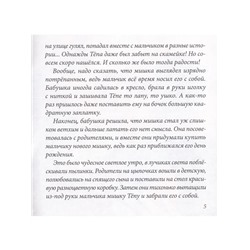 Ирина Русецкая: Шьём мишку Тёпу. Пошаговый мастер-класс в сказках и картинках