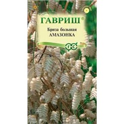 Цв.Бриза Амазонка трясунка (Гавриш) 0,1г одн.