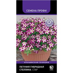 Петуния Стеллина Стар гибридная (П)
