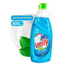 Средство для мытья посуды Velly Нежные ручки 500мл ГРАСС