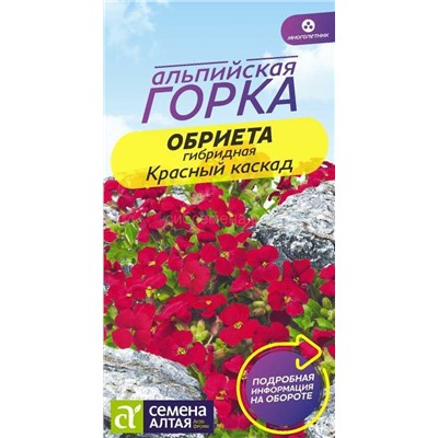 Обриета Красный каскад (Алтай)