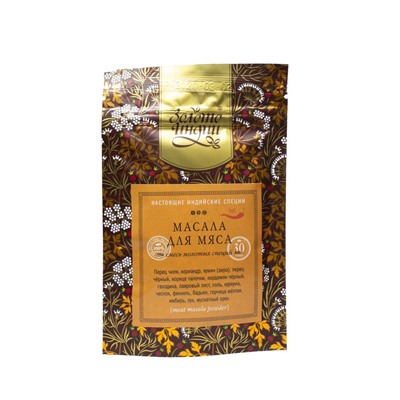 МАСАЛА ДЛЯ МЯСА смесь молотых специй (meat masala powder), Золото Индии, 30 г.