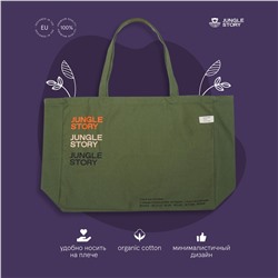 Cotton Tote Bag, Jungle Story (ОЛИВКОВАЯ Хлопковая большая сумка шоппер с устойчивым дном, размер 34 на 49 см.), 1 шт.