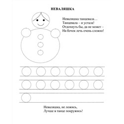 Уценка. Ирина Батова: Мои умелые пальчики. Развивающие прописи про игрушки. 2-3 года. ФГОС ДО
