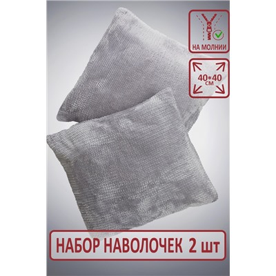 Набор наволочек Супер Софт пл 220г Pixi  (2 шт. 40*40см)