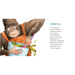 Лев, горилла и другие