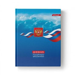 Дневник 1-11 класс (твердая обложка) "Дневник российского школьника" мат. ламинация 40ДТ5_ 000002 SVETOCH