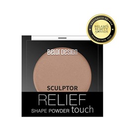 Скульптор Relief Тouch
