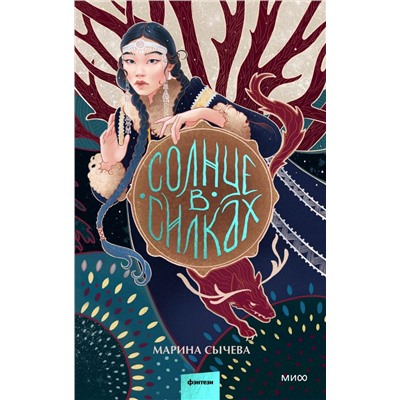 Солнце в силках