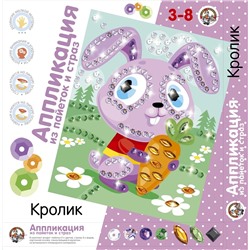 Аппликация из пайеток и страз «Кролик», набор для творчества