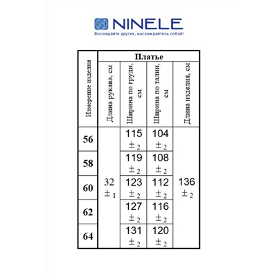 Ninele 5850 пудра, Платье