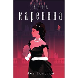 Анна Каренина