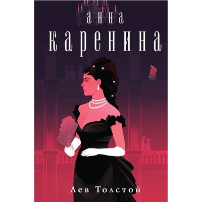 Анна Каренина