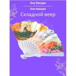 Веер складной, арт.706.081