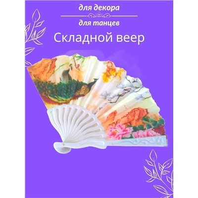 Веер складной, арт.706.081