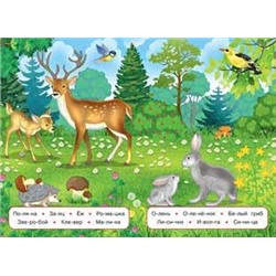 Учимся читать по слогам. В лесу 16 цветн.стр. 23,5*16см 29029