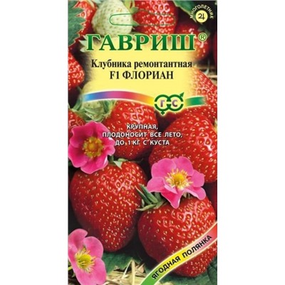 Клубника Флориан F1 (Гавриш) 5шт