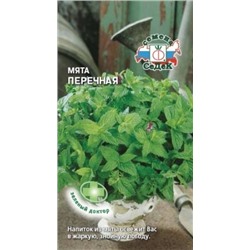 Мята Перечная (Седек) 0,05г