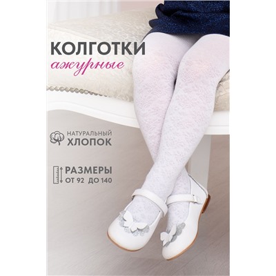 Колготки Утренник детские