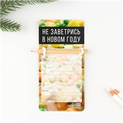 Блок бумаги с карандашом на магните "Не заветрись в новом году"