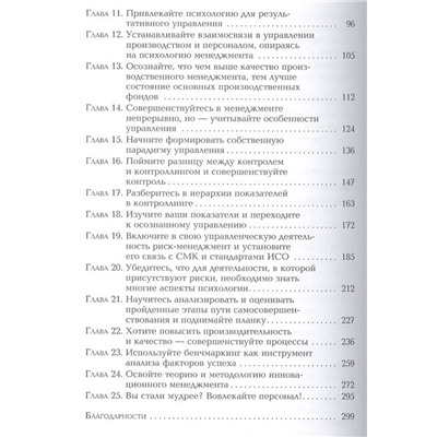 Уценка. Паули, Чарышева: Поведите себя вперед. 25 верных способов перестать быть посредственным руководителем