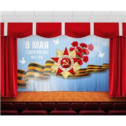Занавес 9 мая 24