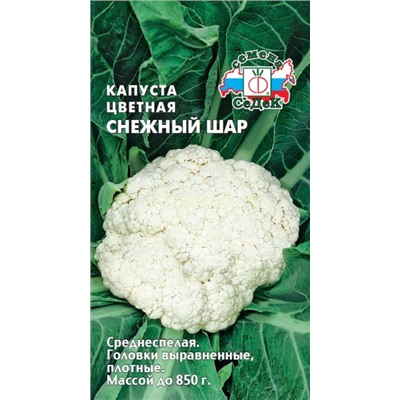 Капуста цв Снежный шар (Седек)