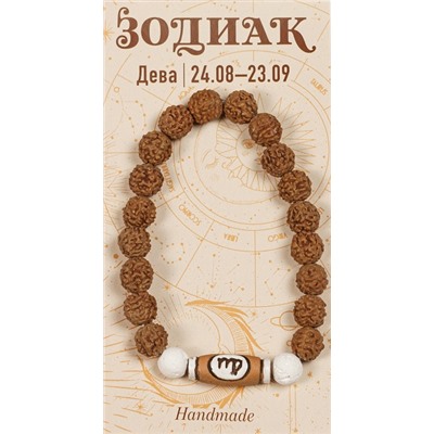 Браслет на резинке ЗОДИАК из рудракши - ДЕВА (бусины 6-7 мм.), 1 шт.