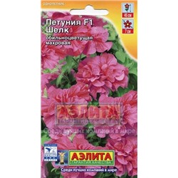 Цв.Петуния Шелк F1 (Аэлита) 5шт